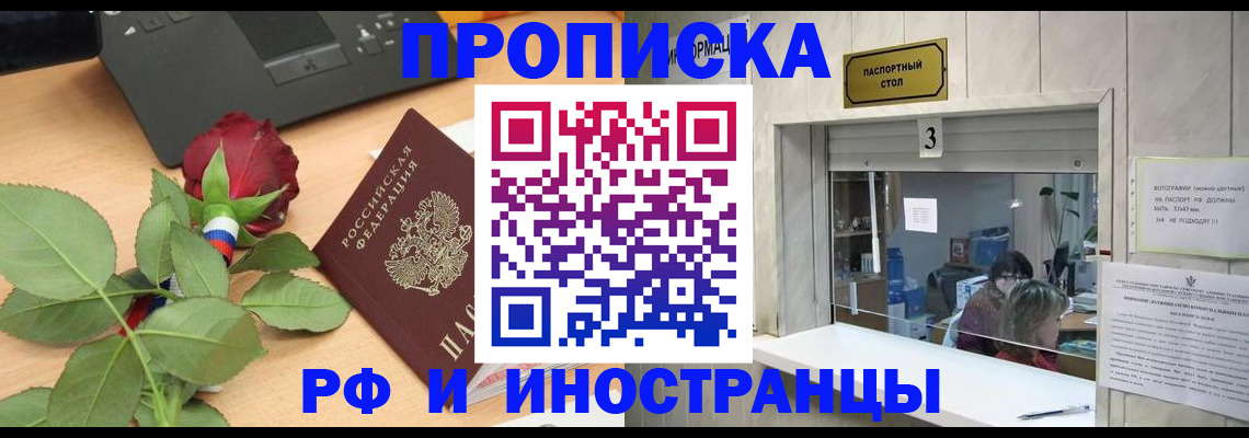 прописка в квартире в Темрюке