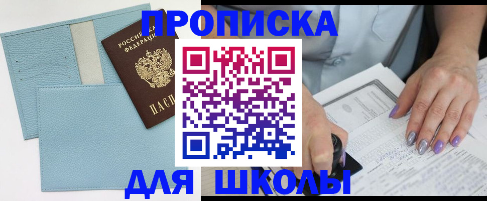 регистрация для школы в Темрюке